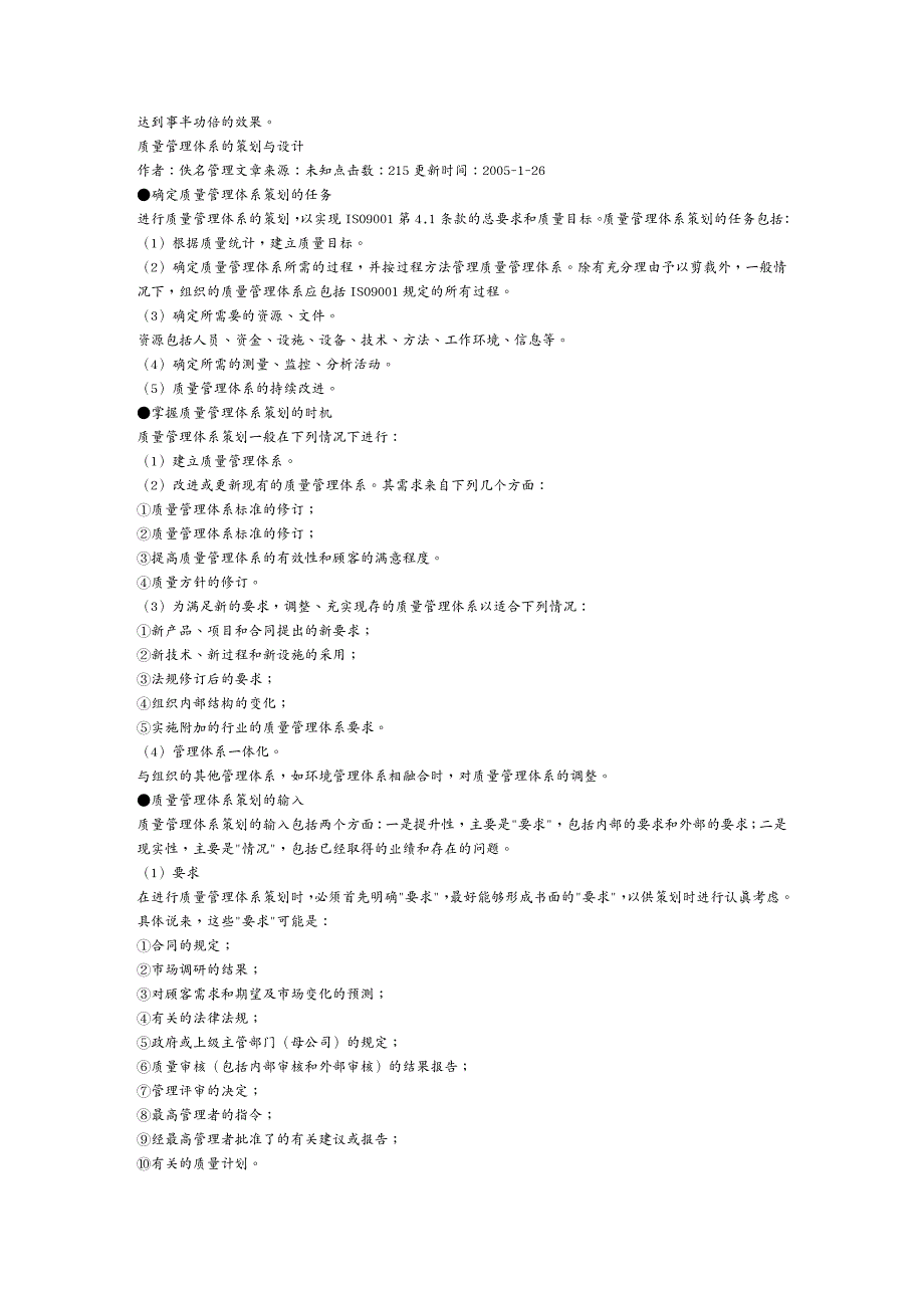 品质管理质量认证如何构建完善的质量检验体系_第3页