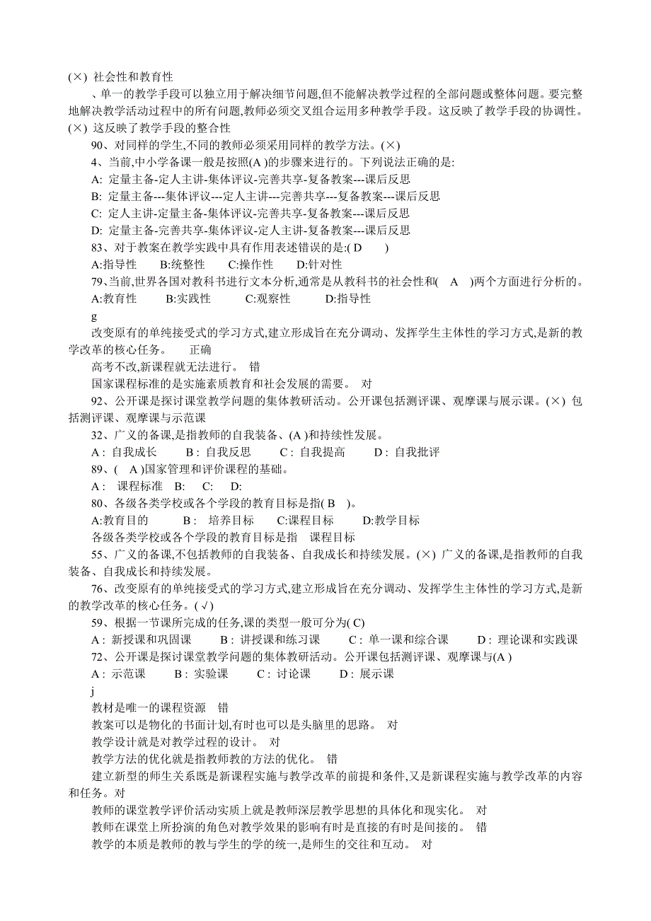 1398编号全国中小学教师继续教育考试试题和答案_第2页