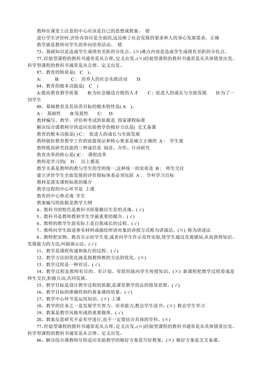 1398编号全国中小学教师继续教育考试试题和答案_第3页