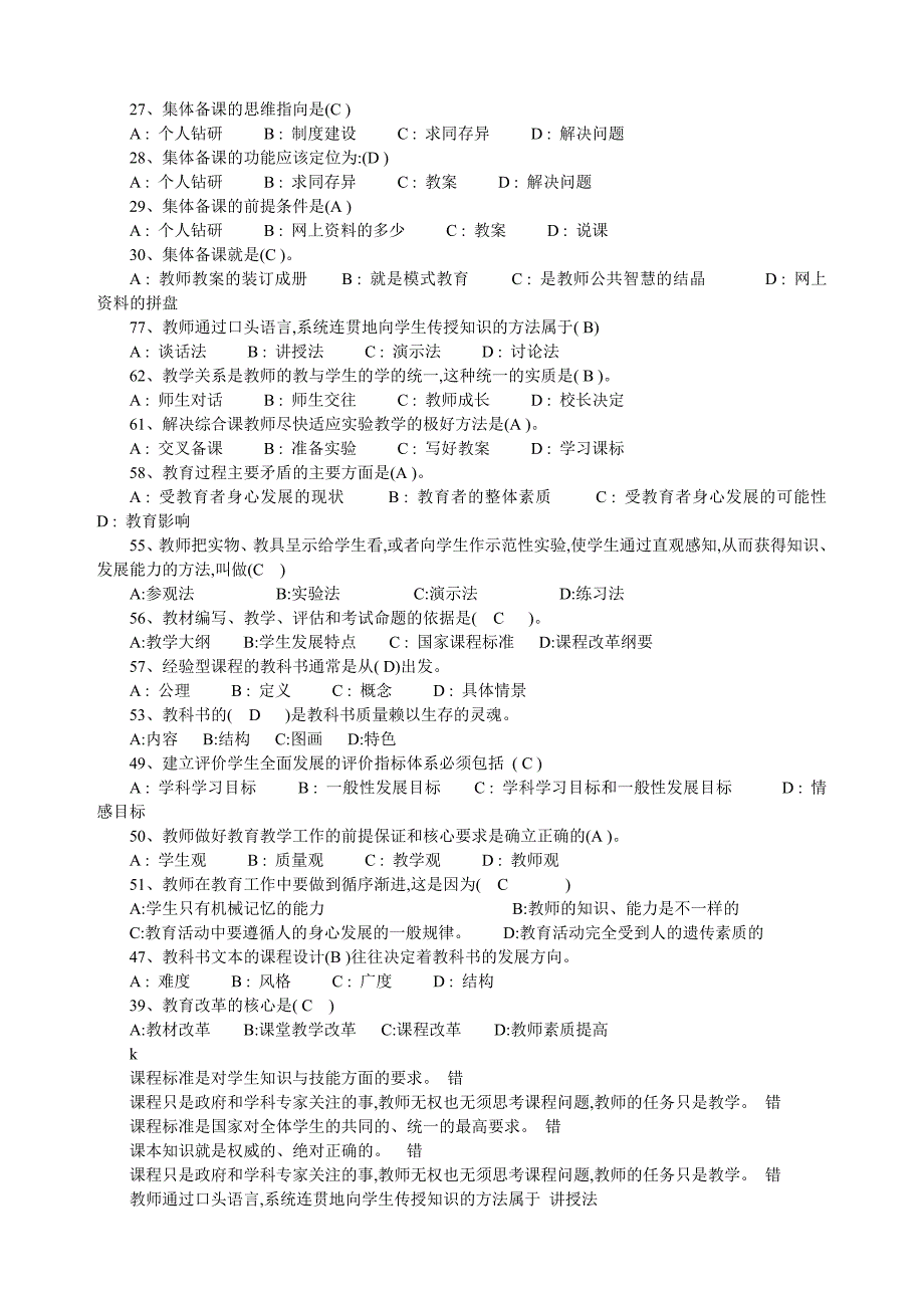 1398编号全国中小学教师继续教育考试试题和答案_第4页