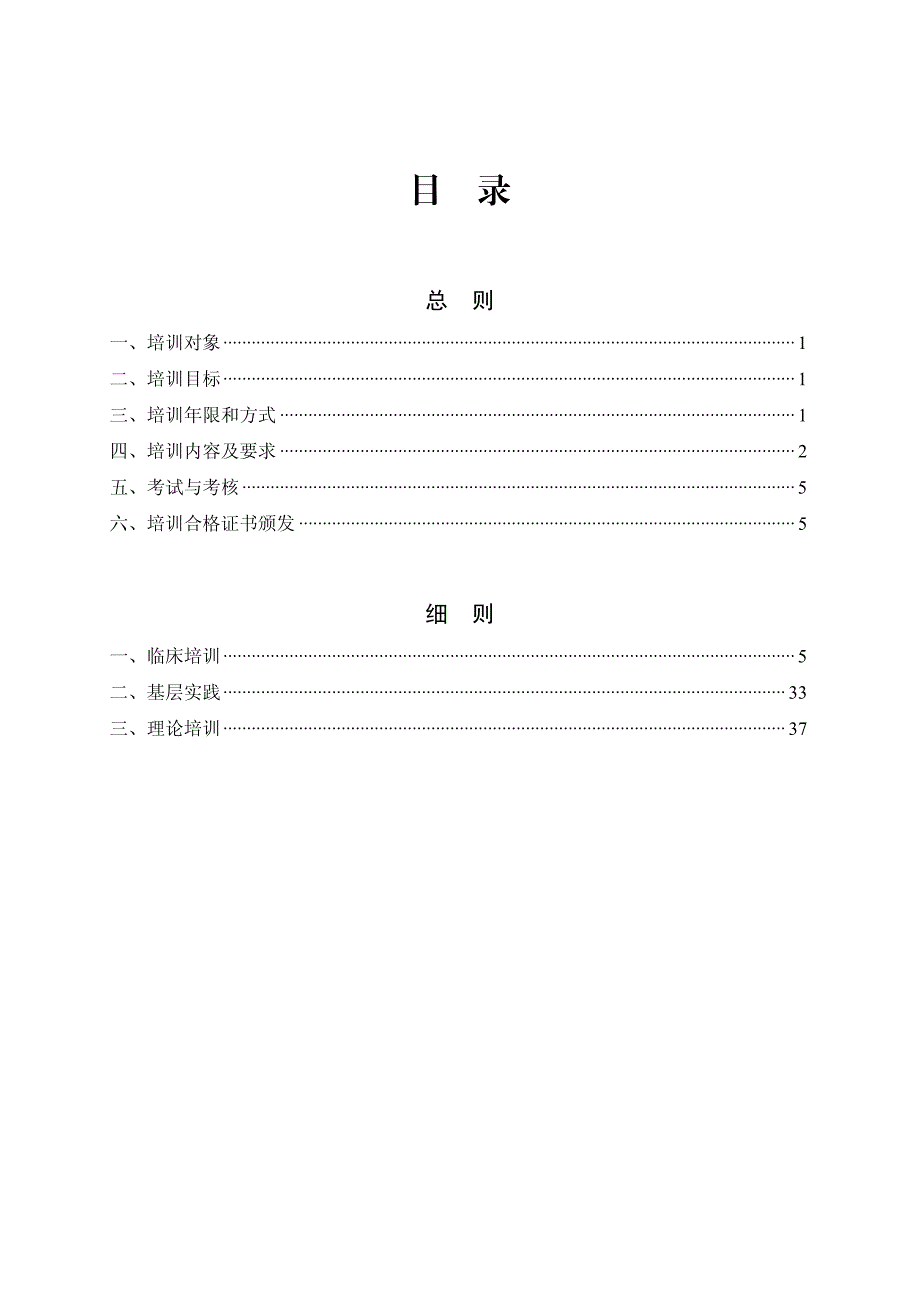 助理全科医生培训标准(试行)-_第1页