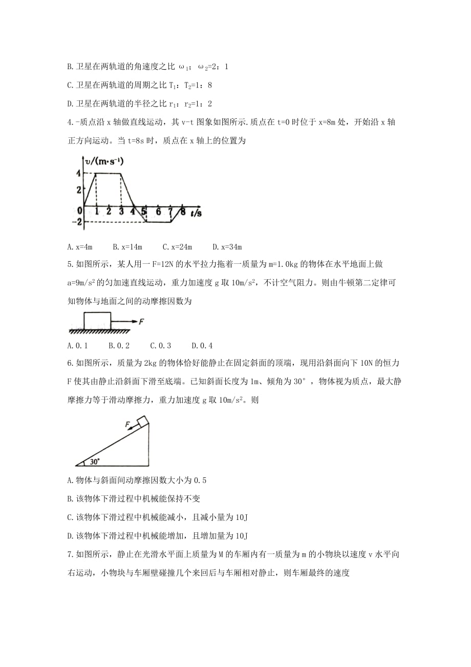 安徽省皖北名校2020-2021学年高二物理上学期第一次联考试题 [含答案]_第2页