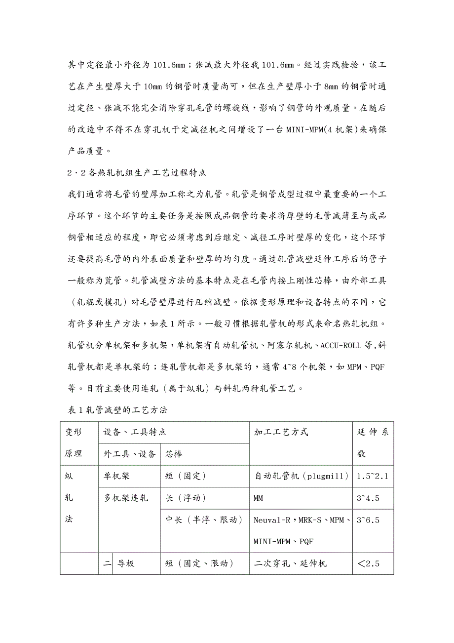 生产工艺流程热轧钢管生产工艺流程讲义_第3页