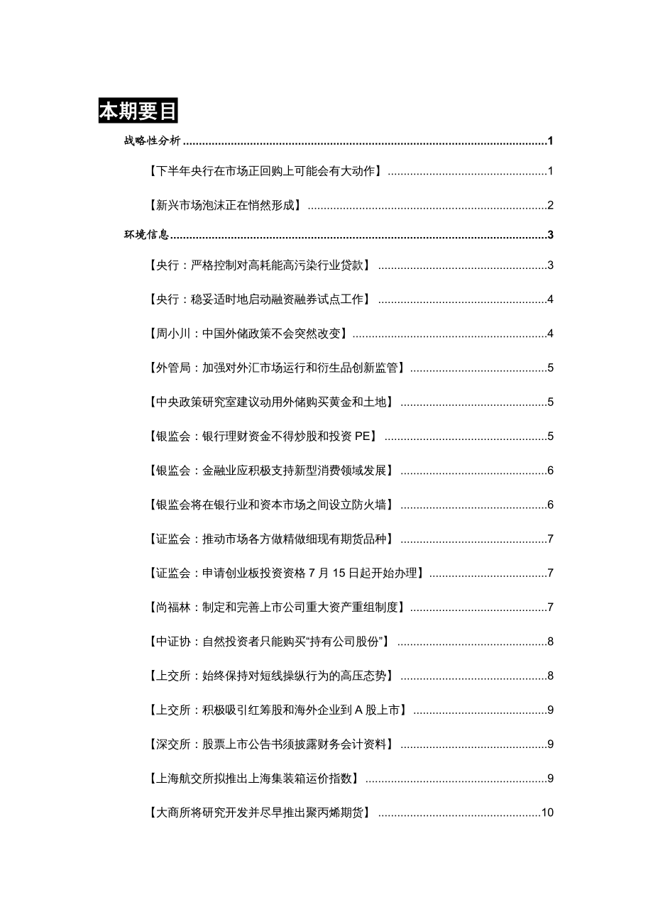 {酒类资料}I本期要目_第3页