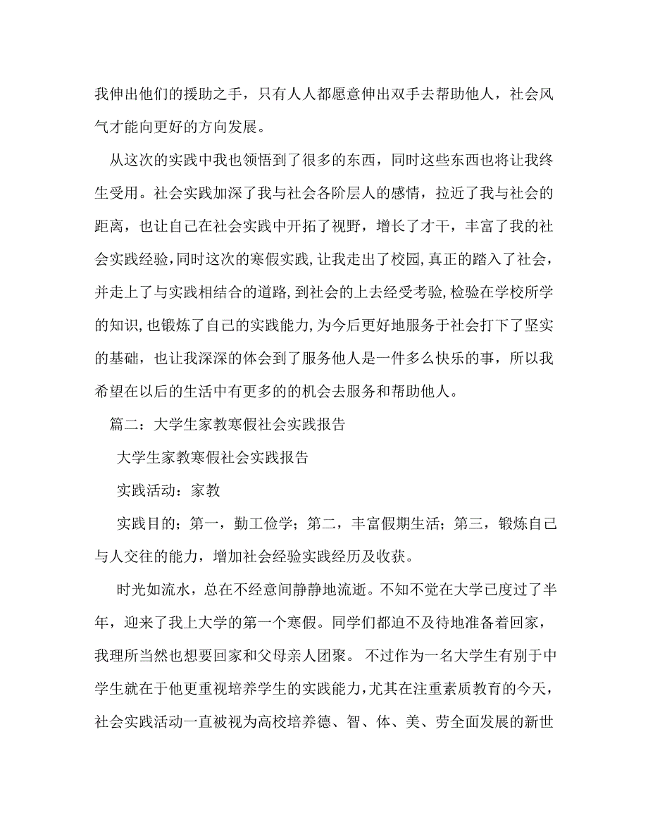 【精编】大学生家教寒假社会实践报告_第3页