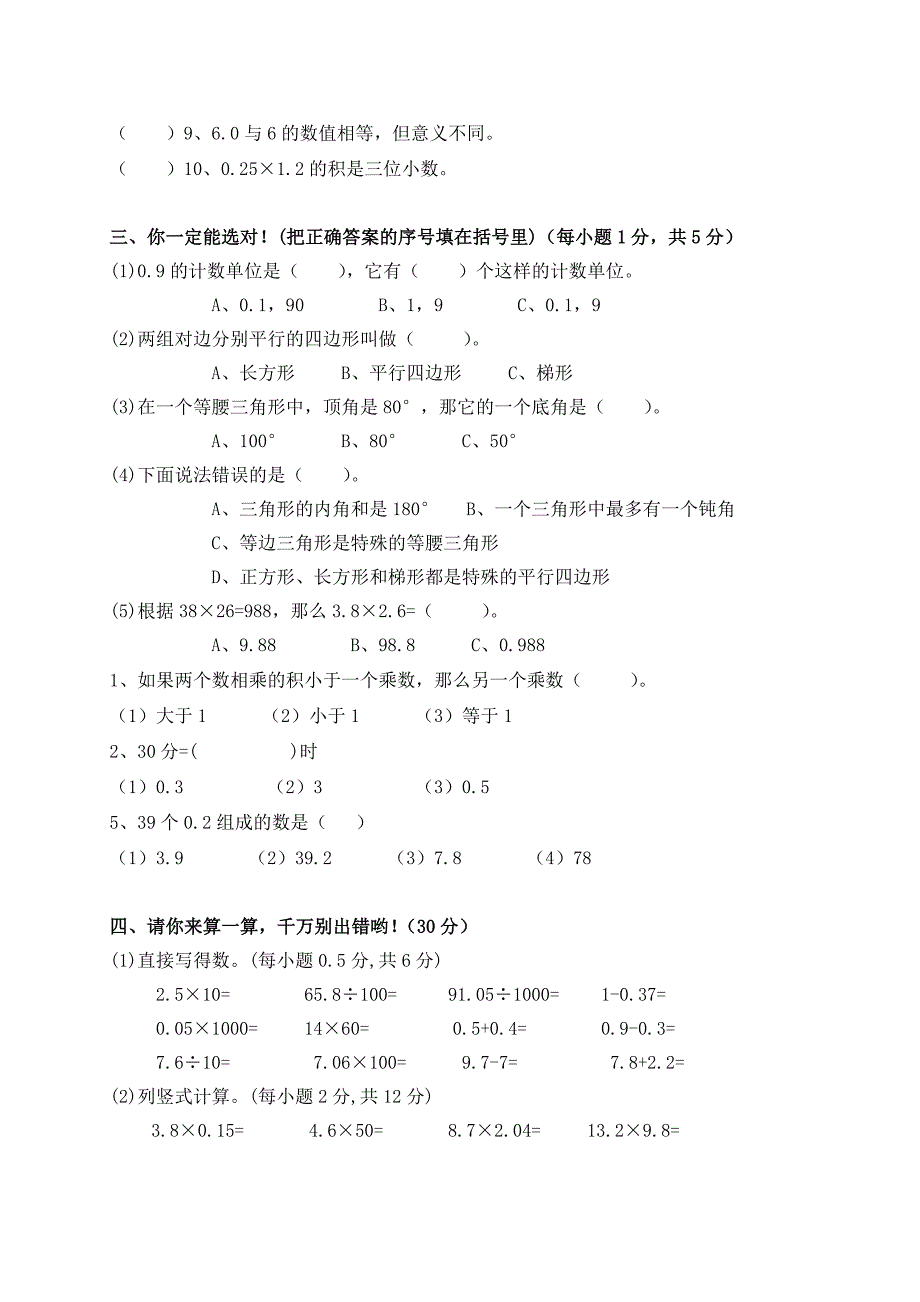 {精品}北师大版小学四年级下学期数学期中考试试题_第3页