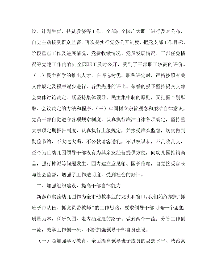 【精编】党风廉政建设和政风行风建设工作总结_第2页