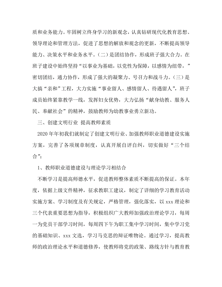 【精编】党风廉政建设和政风行风建设工作总结_第3页