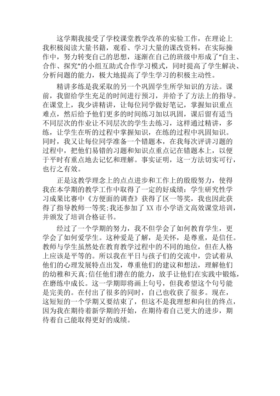 教师专业学习总结_第2页