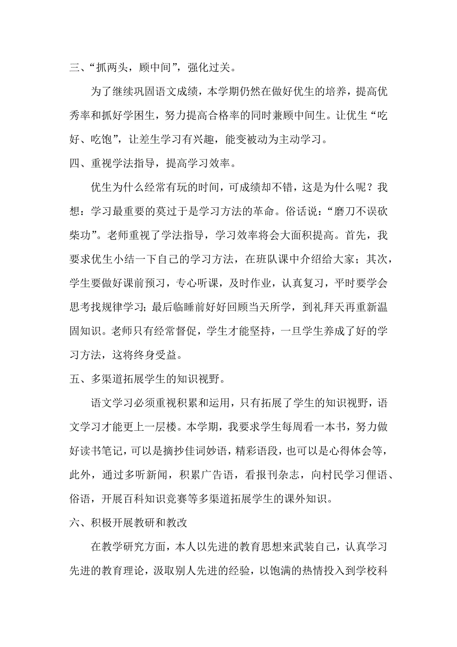 小学语文六年级教学工作总结(最新编写)_第2页