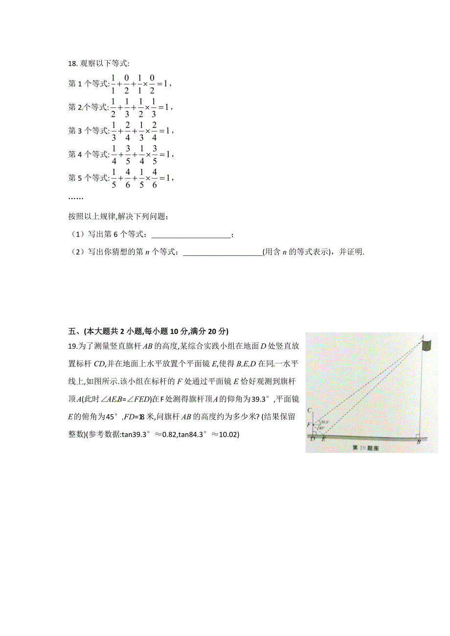 342编号2018年安徽中考数学试卷及答案_第4页