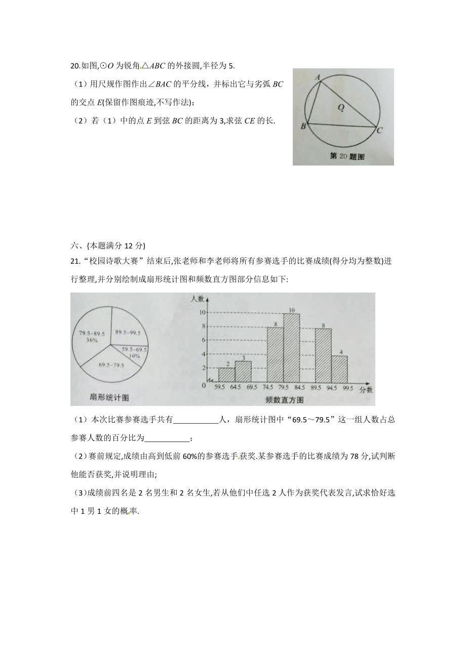 342编号2018年安徽中考数学试卷及答案_第5页