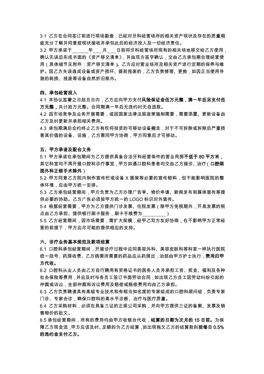 口腔科承包协议-_第2页