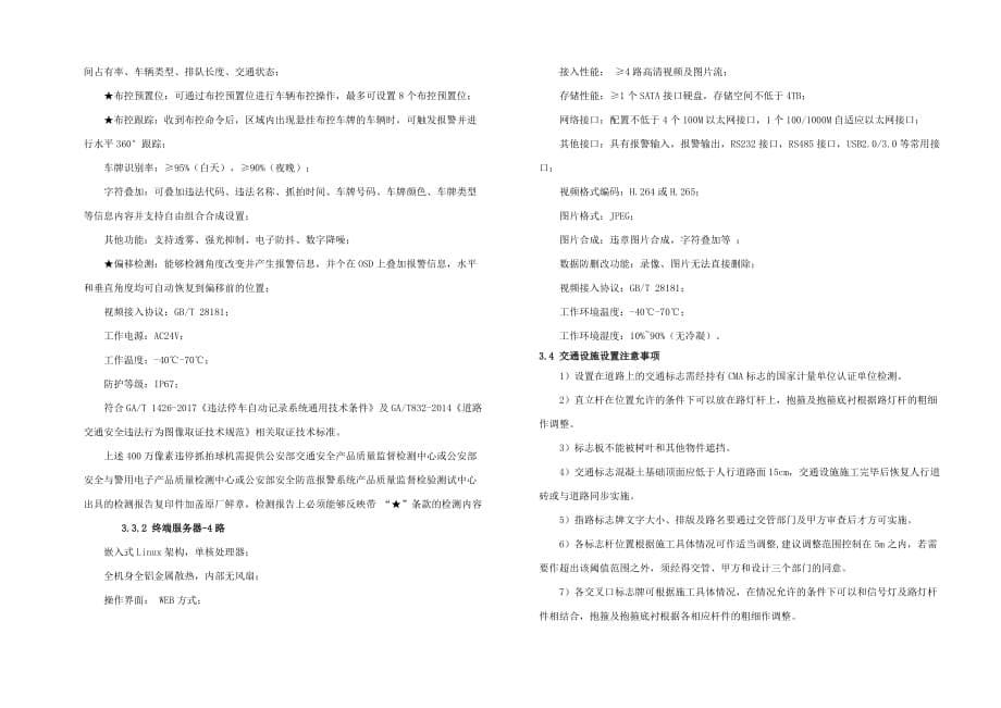 西永组团L分区C片区C9道路工程交通工程施工图设计说明_第5页