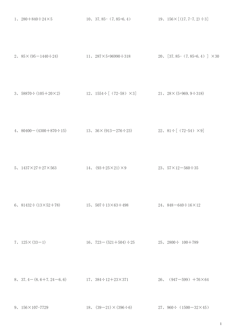 小学五年级下册数学脱式计算240题-脱式五年级下240._第1页