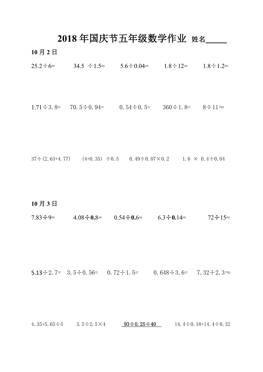 北师大版五年级数学上册第一单元练习题_第1页