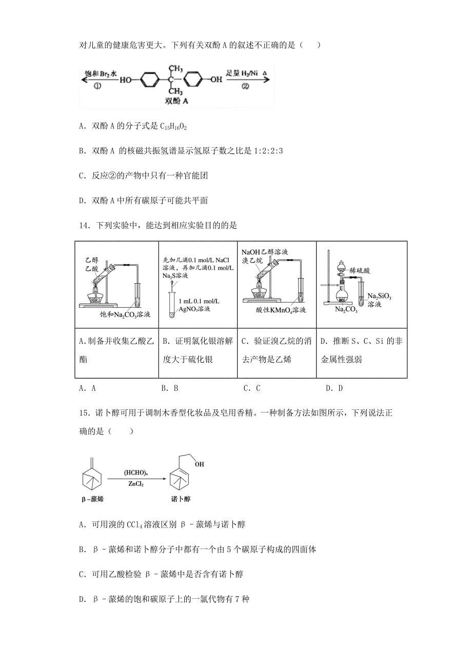 人教版（2019）高中化学必修第二册第七章《有机化合物》测试题（含答案）_第5页