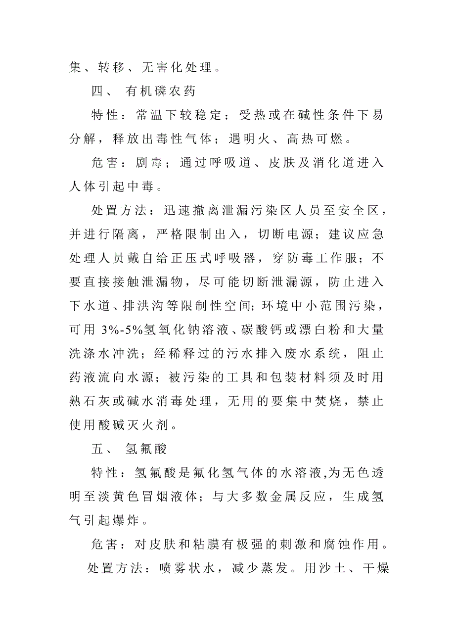 常见危险品泄露应急处理方法及急救措施-_第3页