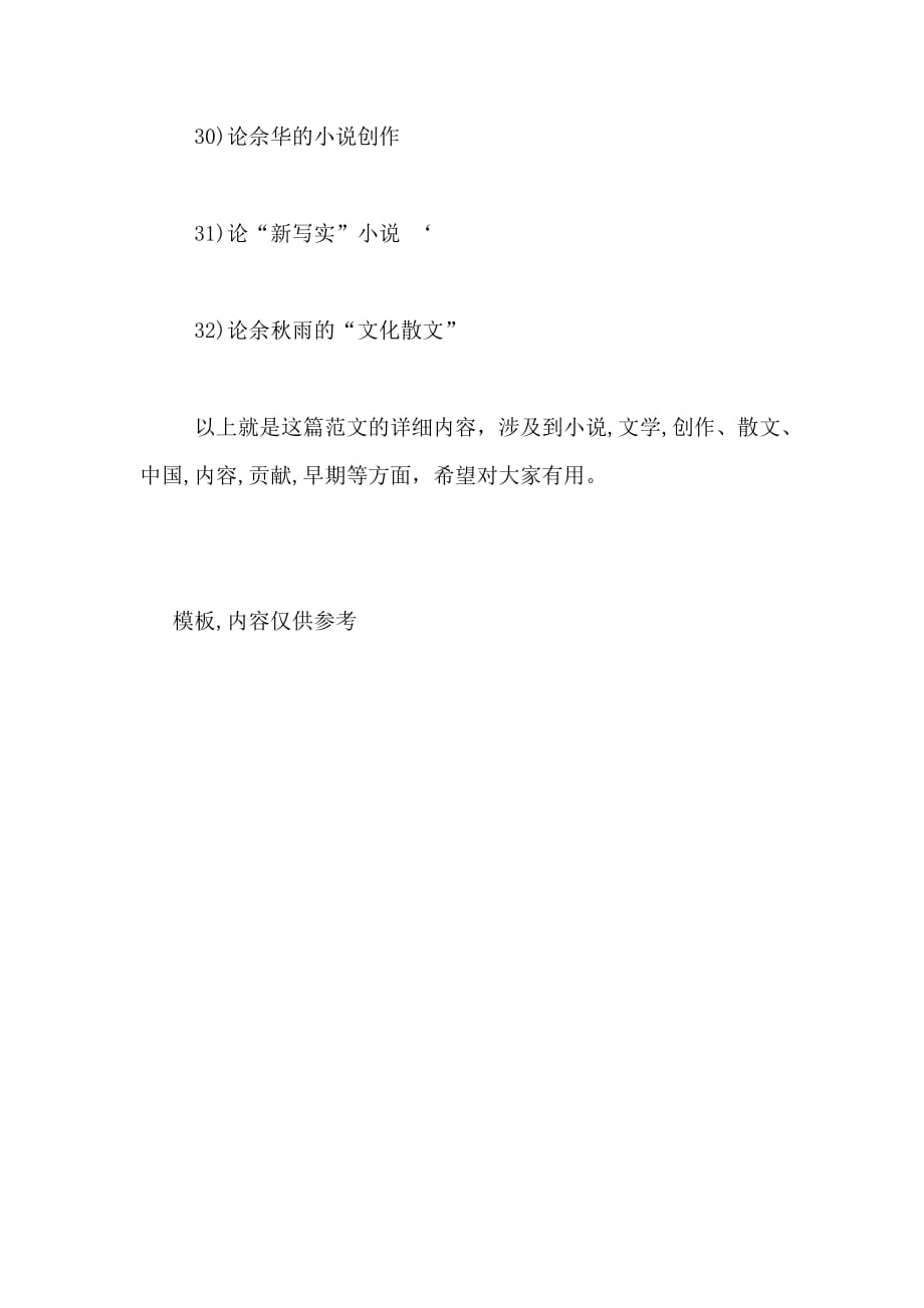 汉语言文学专业论文提纲范文_第4页