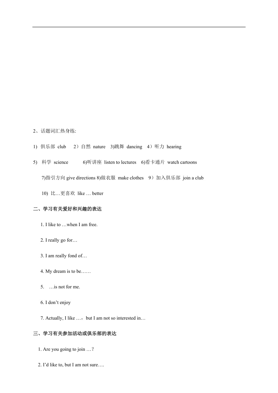 【高中英语新教材】1.1 Listening and speaking 导学案（2）-人教版高中英语必修第一册_第2页