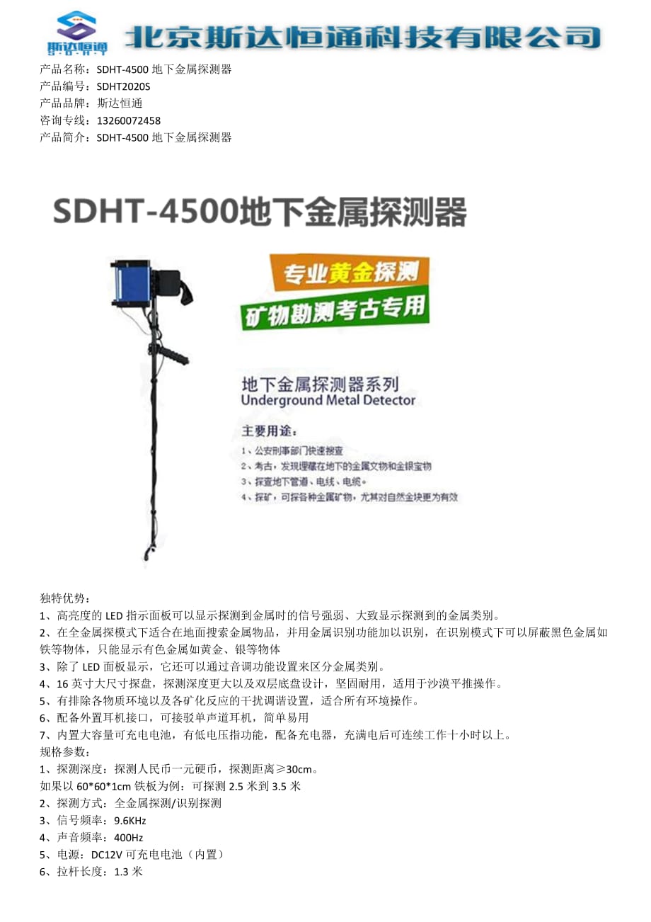 SDHT-4500地下金属探测器_第1页