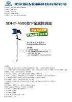 SDHT-4500地下金属探测器