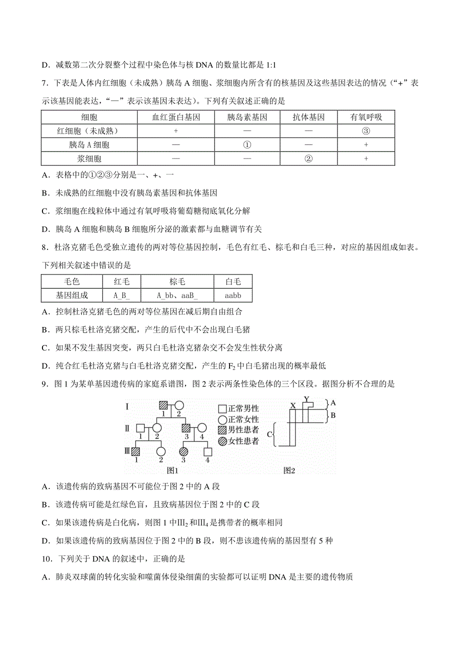 安徽省“皖南八校”2021届高三上学期摸底联考 生物试题含答案_第3页