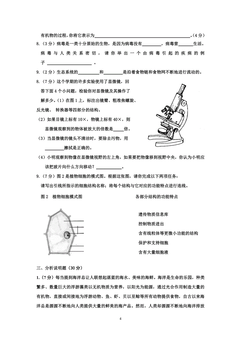 1371编号七年级生物上册期末考试试题及答案_第4页