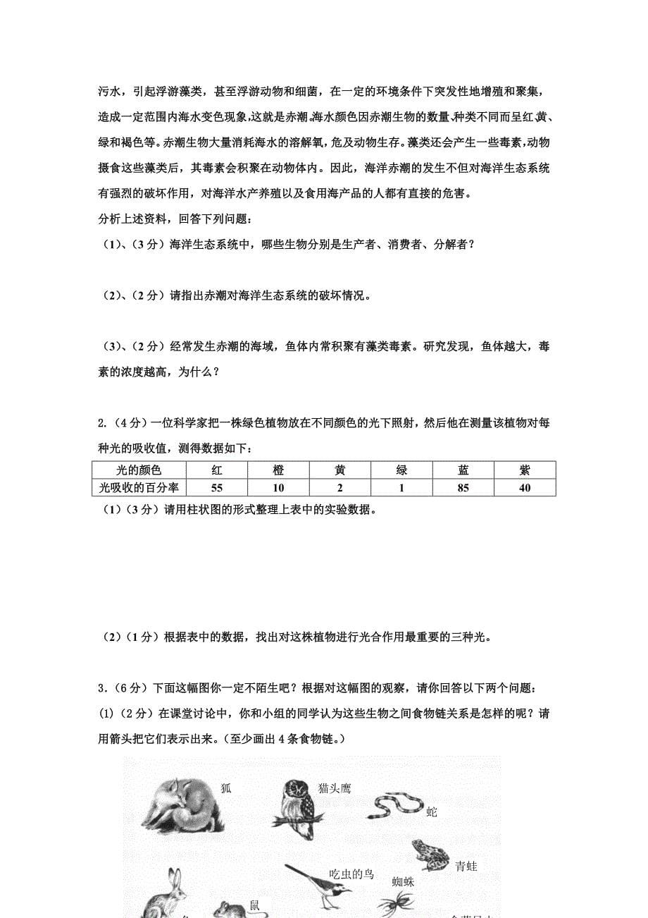 1371编号七年级生物上册期末考试试题及答案_第5页