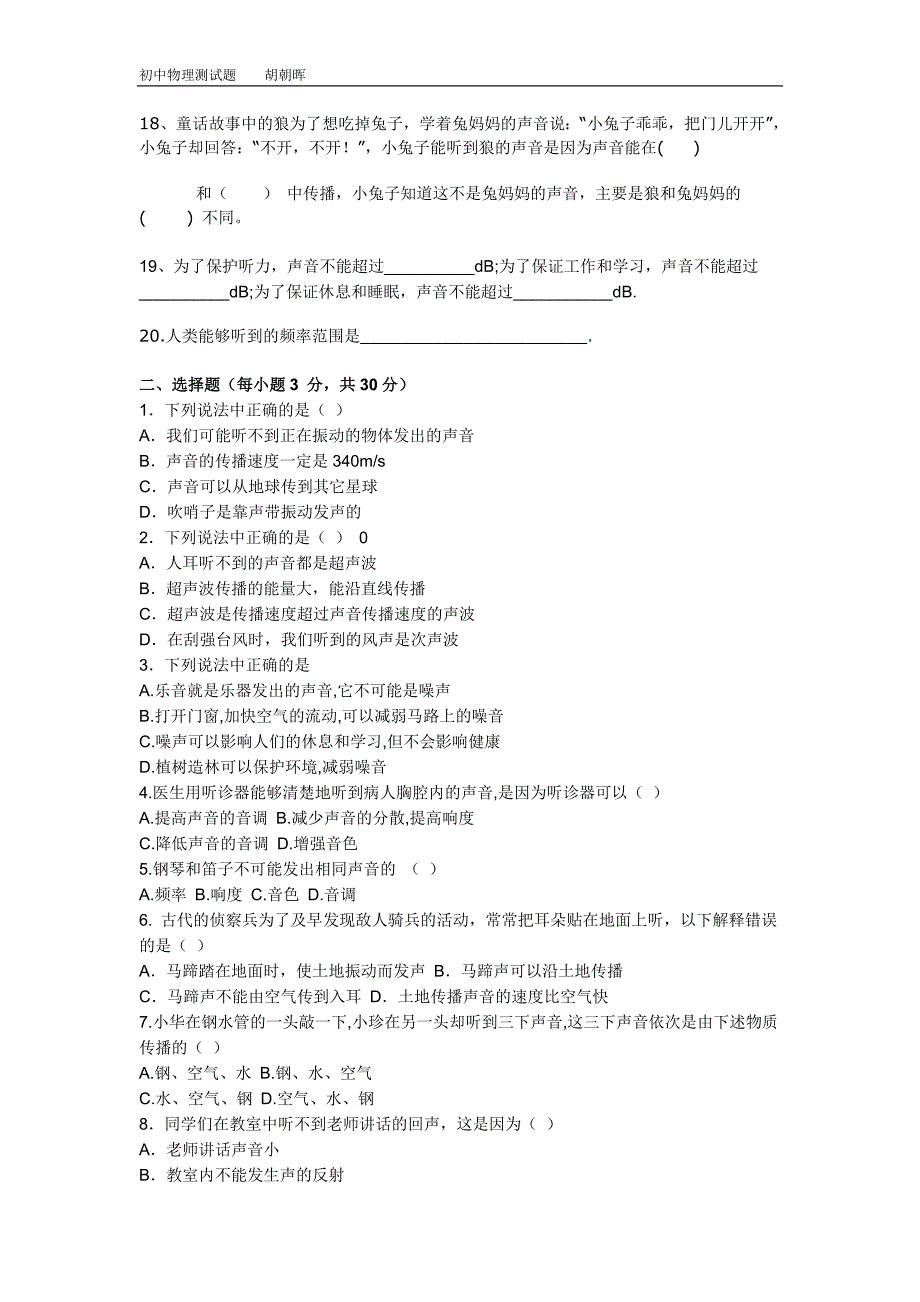 八年级上册物理第二单元测试题_第2页