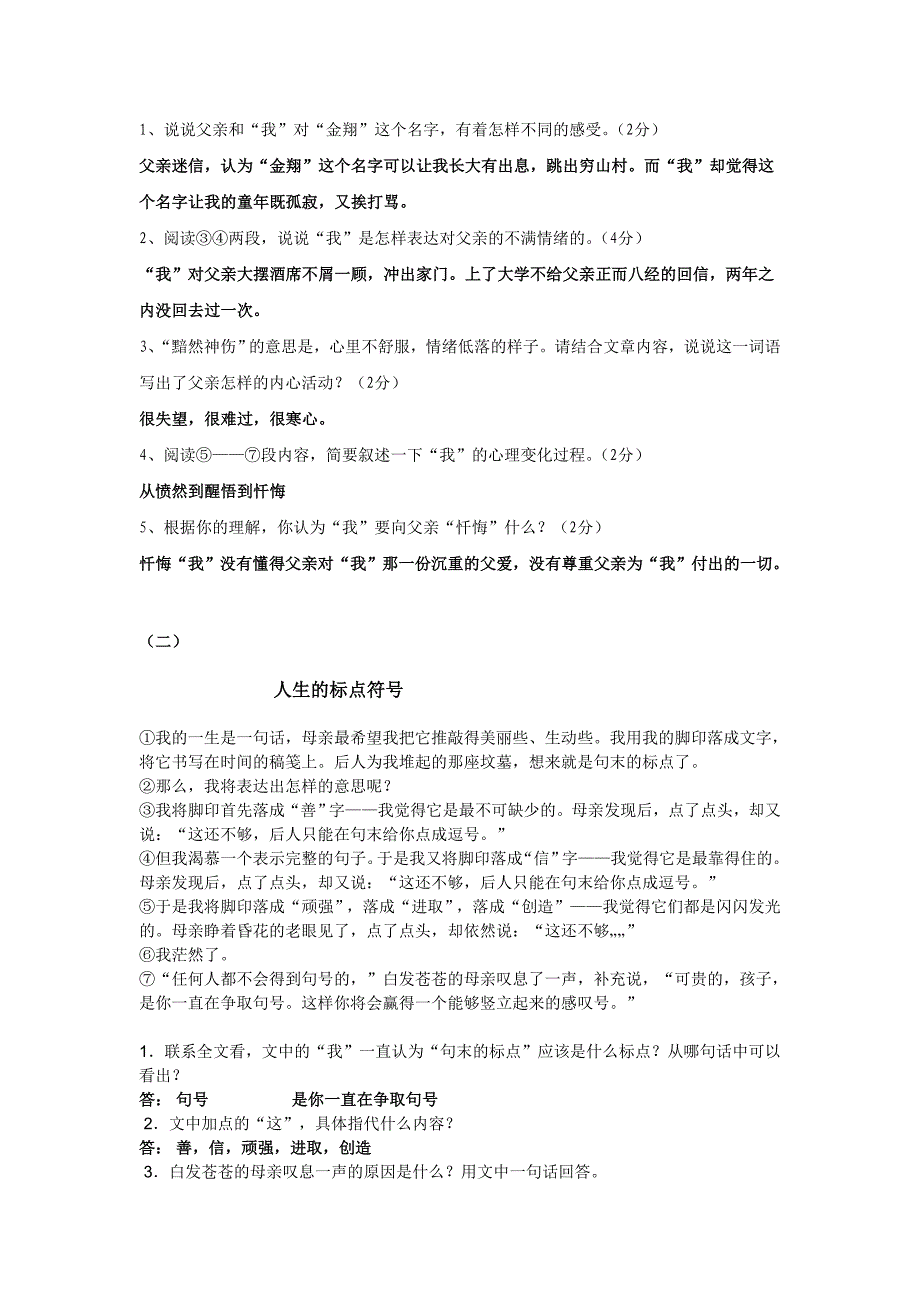 {精品}人教版初一语文上册课外阅读训练及答案_第2页