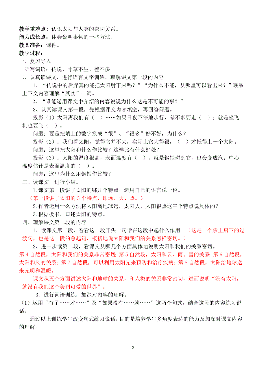 三年级语文下册第六单元教案_第2页