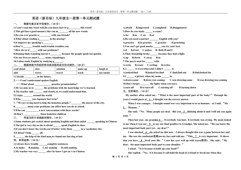 英语(新目标)九年级全一册第一单元测试题_第1页