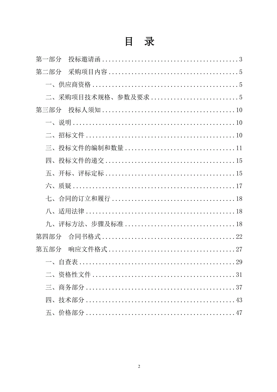 妇幼保健院视力筛选仪和小儿呼吸机采购项目招标文件_第2页