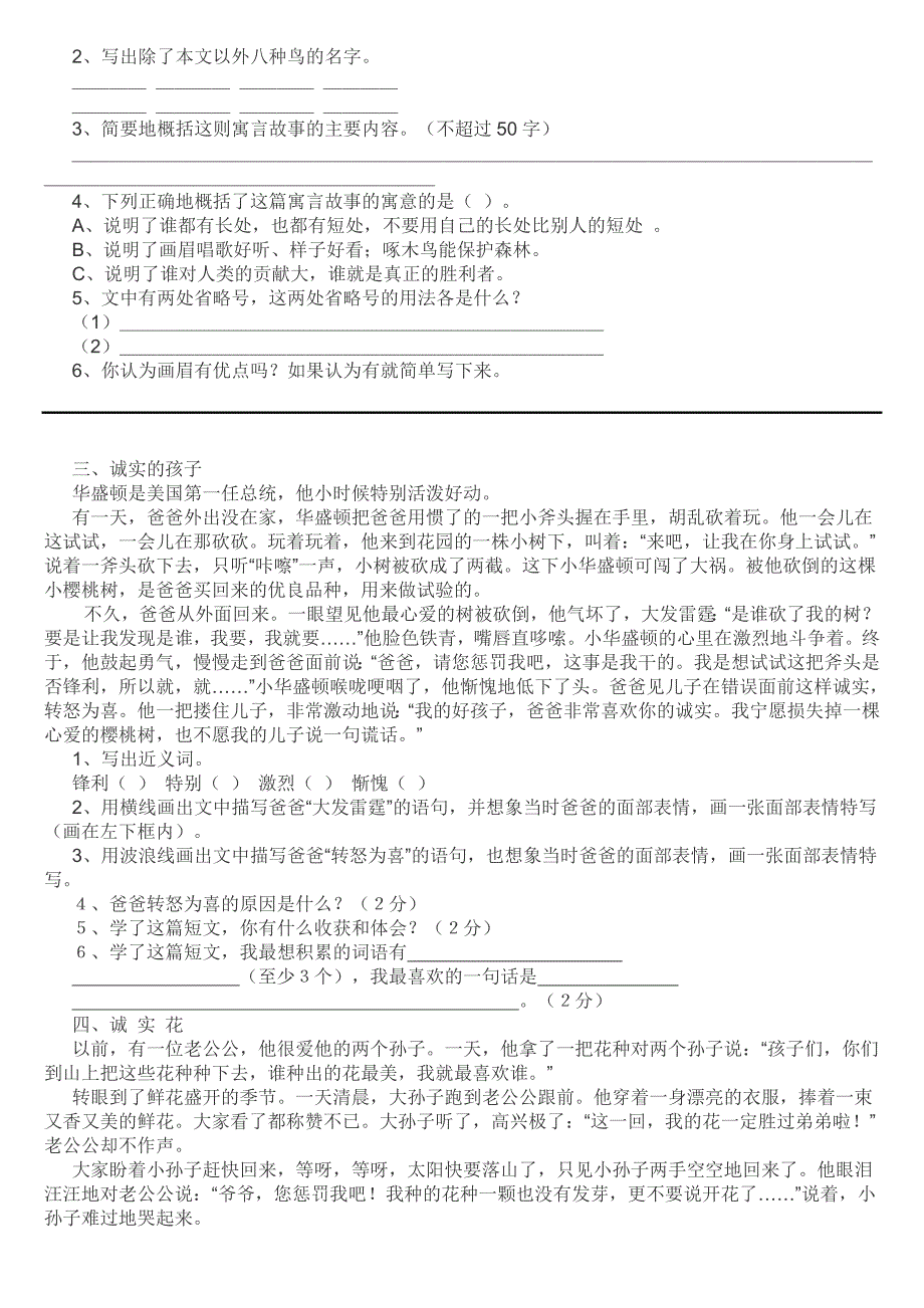 四年级阅读题大全精选_第2页