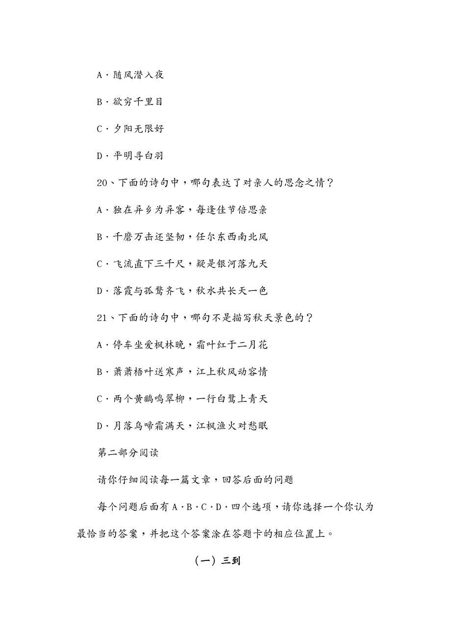 品质管理品质知识小学生学习质量测试模拟试卷小学语文_第4页