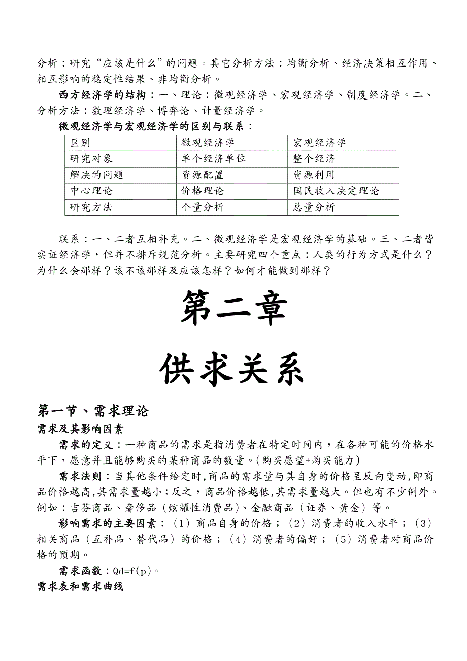 财务管理财务知识西方经济管理学财务知识制作讲义_第4页