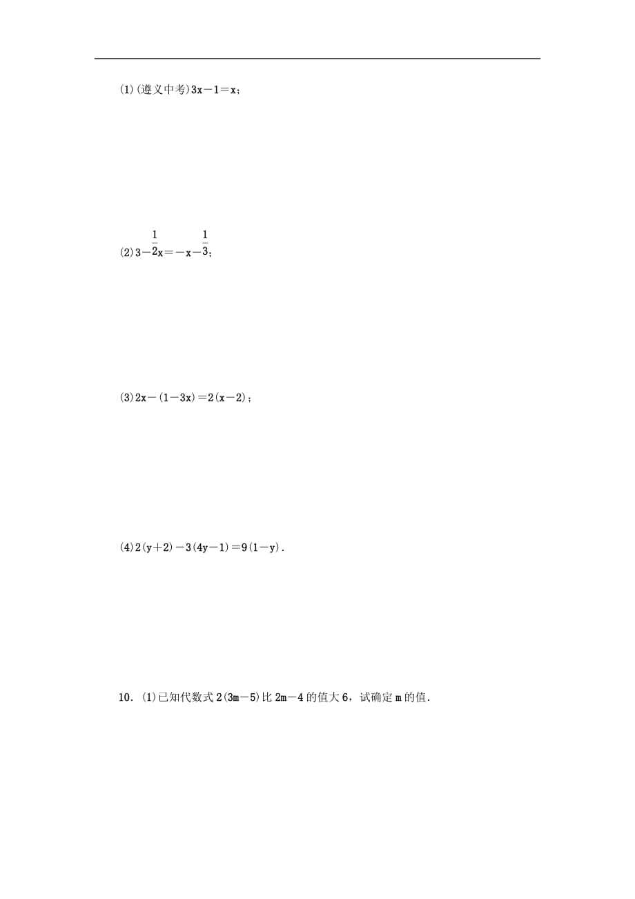 2020年浙教版七年级数学上册第5章一元一次方程5.3一元一次方程的解法第1课时 分层训练（含答案）_第2页