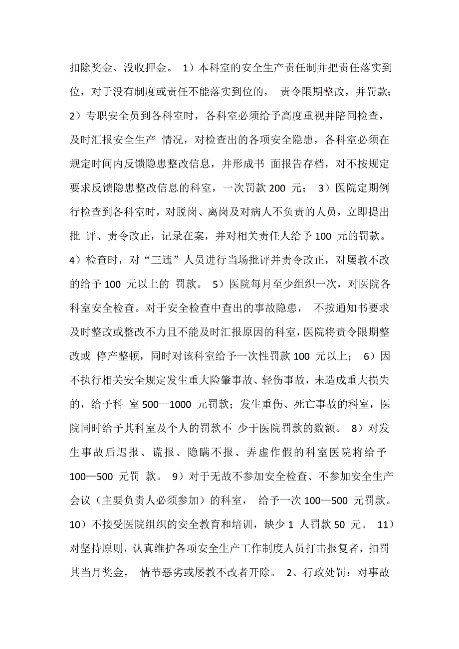 医院安全生产奖惩制度-_第3页