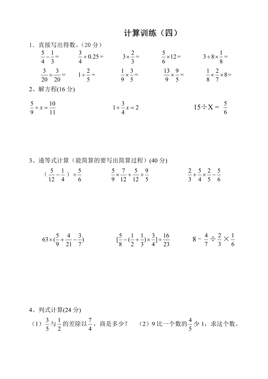 {精品}北师大版六年级数学上册计算题4_第1页