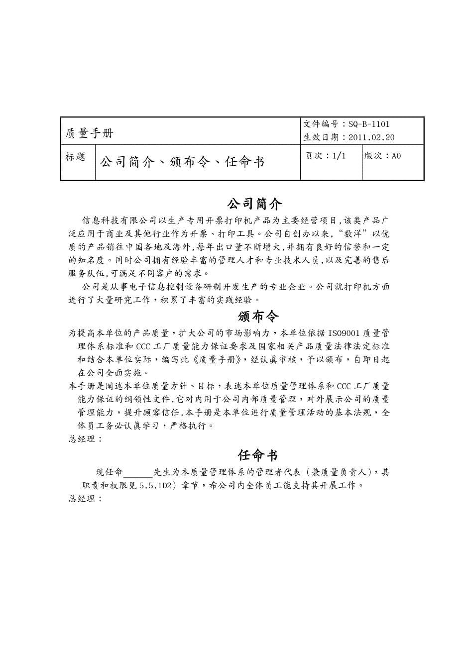 品质管理质量认证I开票打印机质量手册IS_第5页