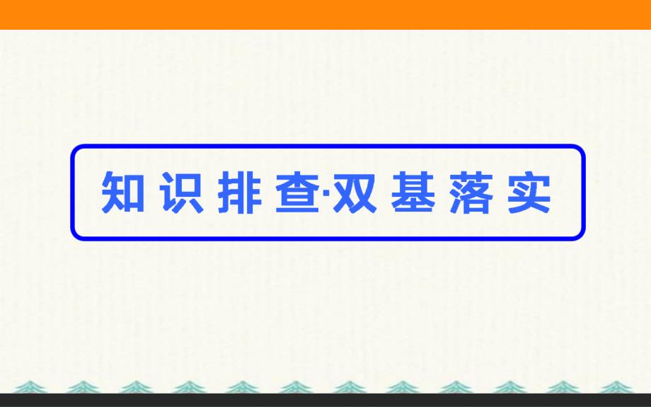 2021届高考备考总复习知识精选（文科） (65)_第2页