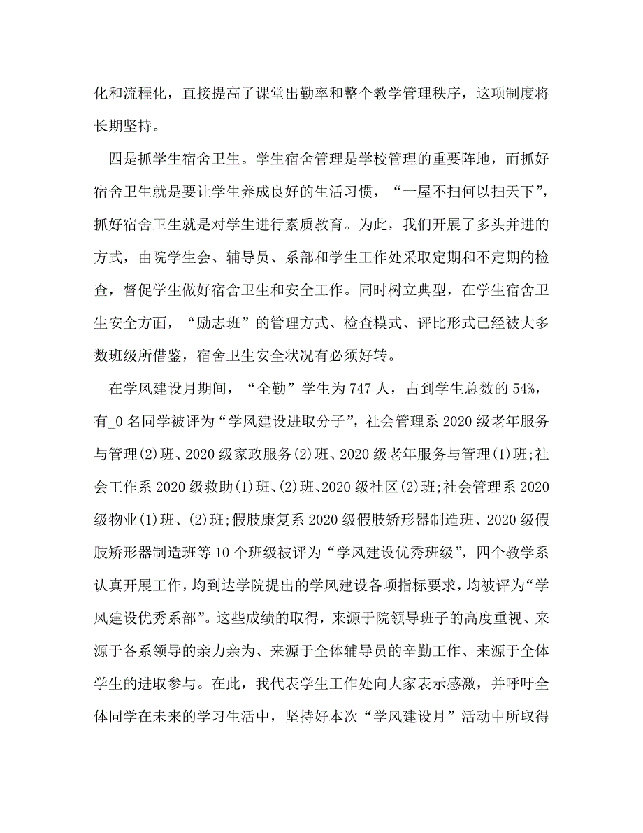 【精编】2020学风建设总结_第3页