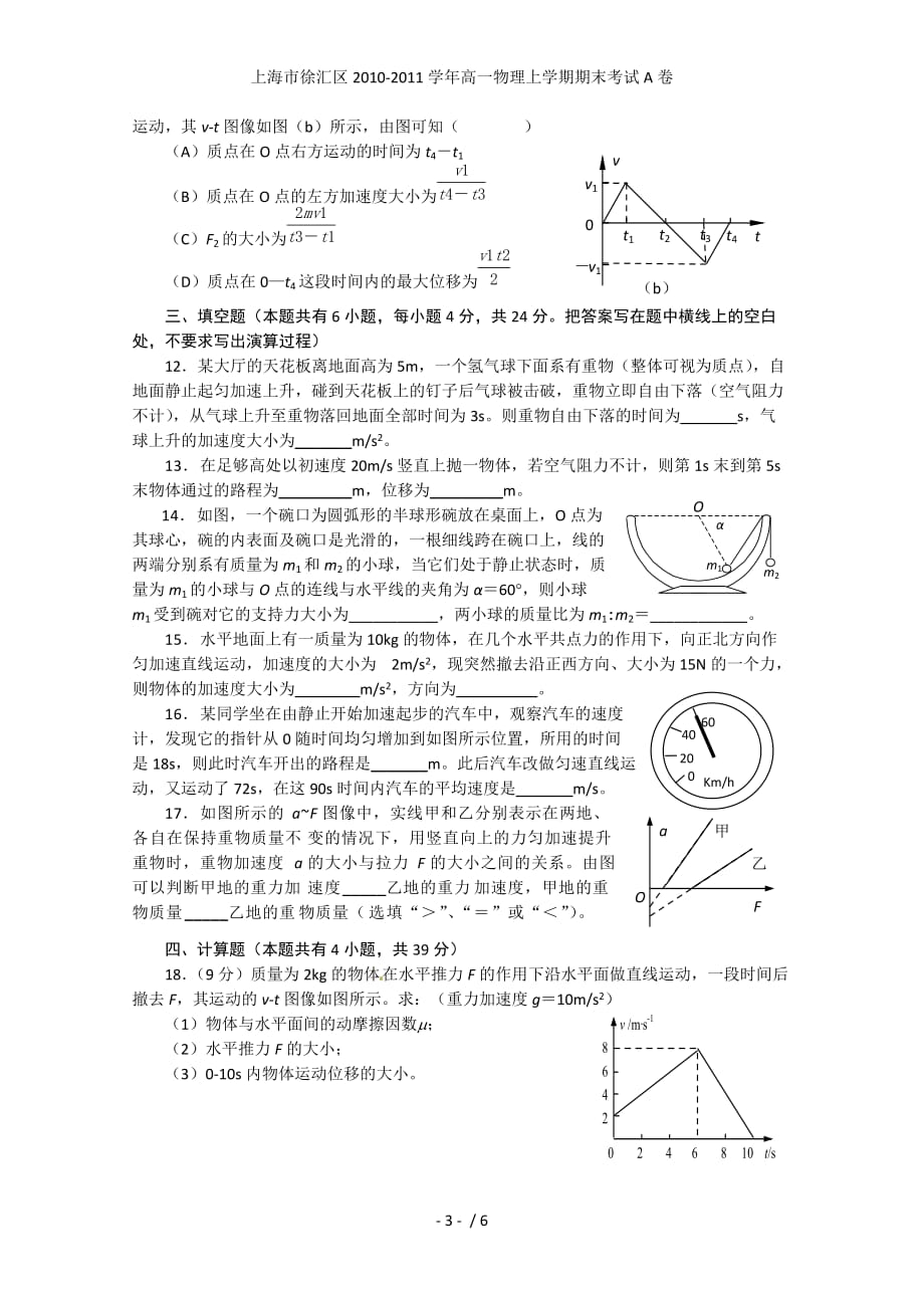 上海市徐汇区高一物理上学期期末考试A卷_第3页