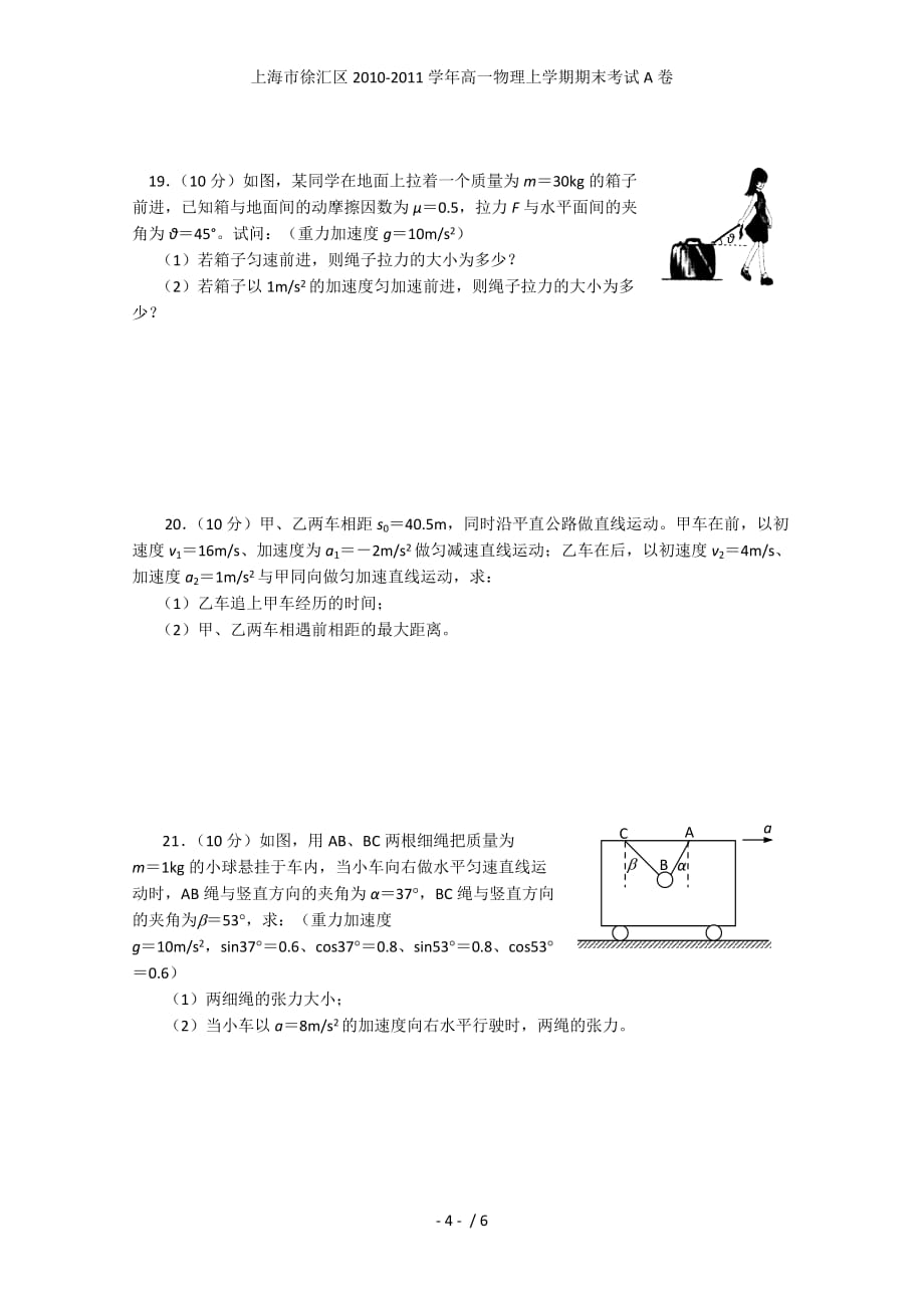 上海市徐汇区高一物理上学期期末考试A卷_第4页