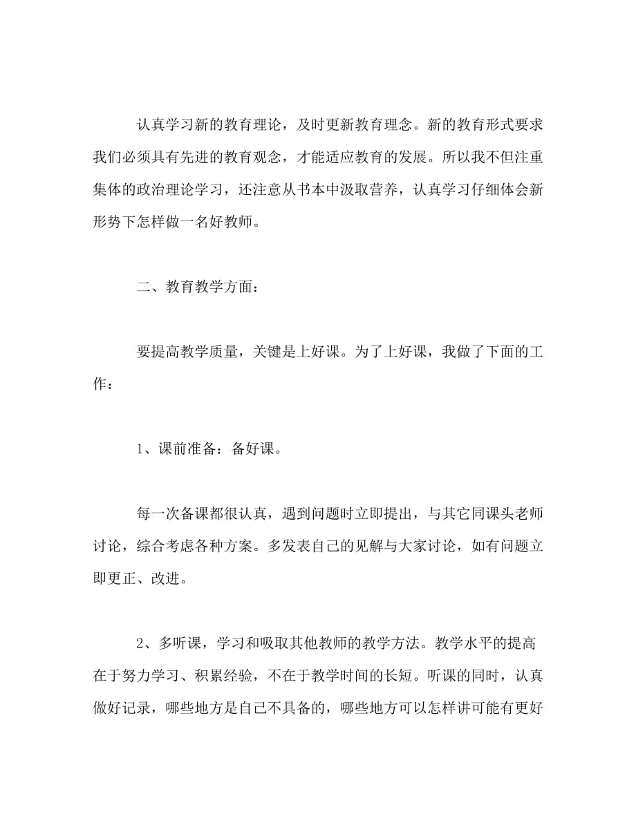 【精编】八年级数学教师工作总结范文_第2页