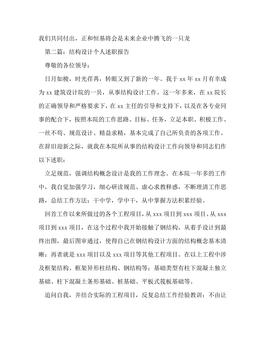 【精编】设计个人述职报告(精选多篇)_第4页