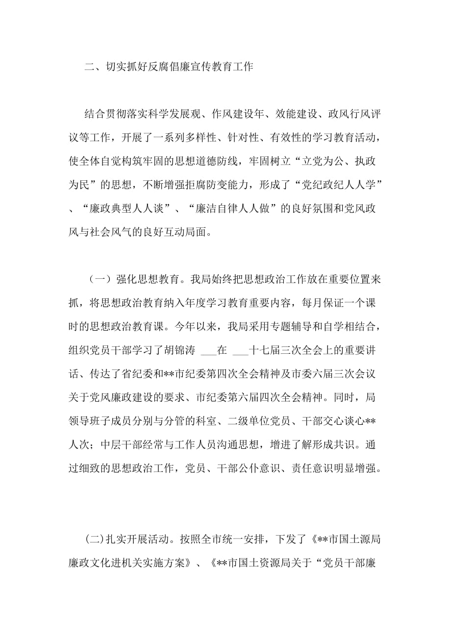 某局在XX年督查会上的半年党风廉政建设责任制自查情况汇报_第3页