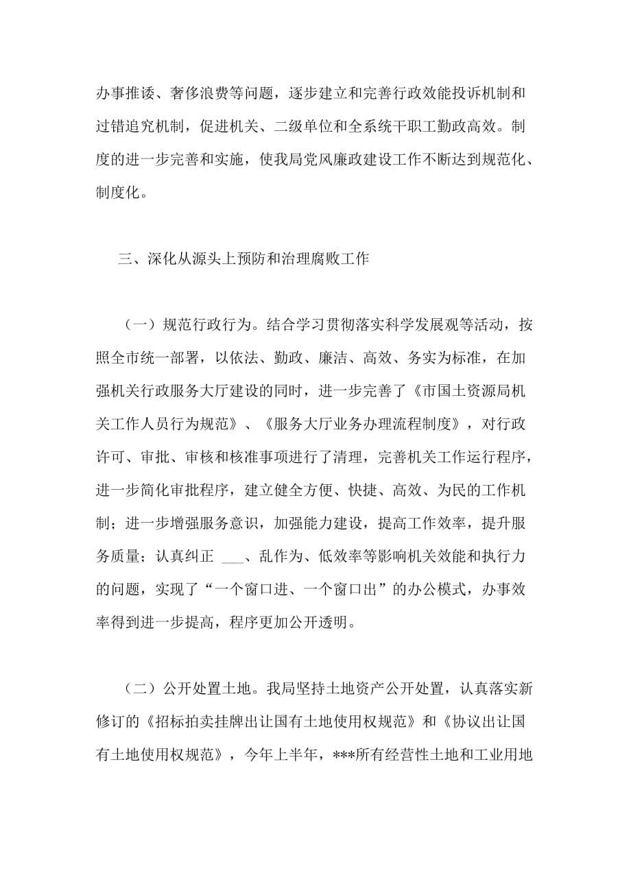 某局在XX年督查会上的半年党风廉政建设责任制自查情况汇报_第5页