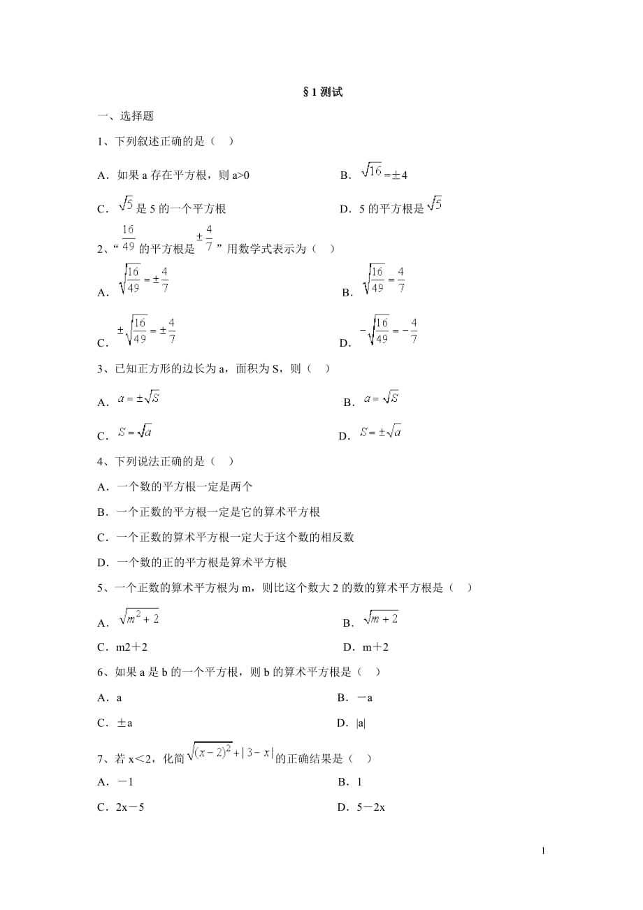初二数学平方根练习题_第1页